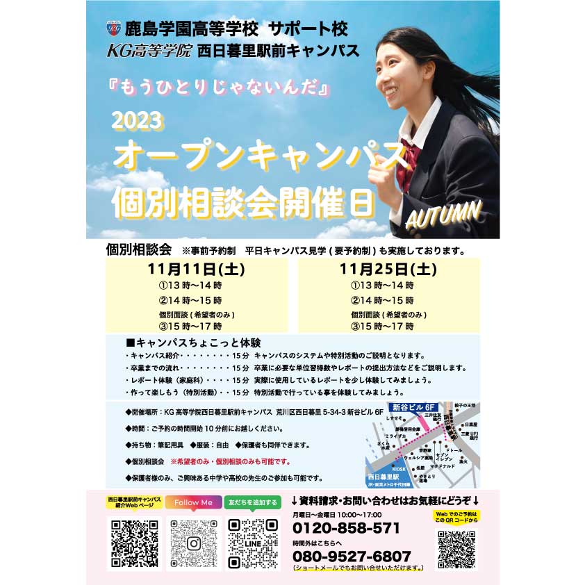 西日暮里駅前キャンパス　11月 オープンキャンパスのお知らせ