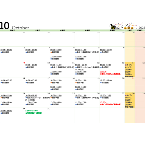 2023年KG西日暮里駅前キャンパス10月スケジュール