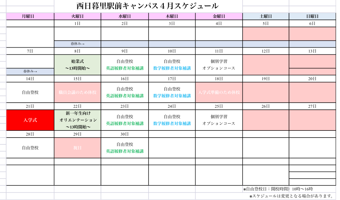 R7年4月キャンパススケジュール