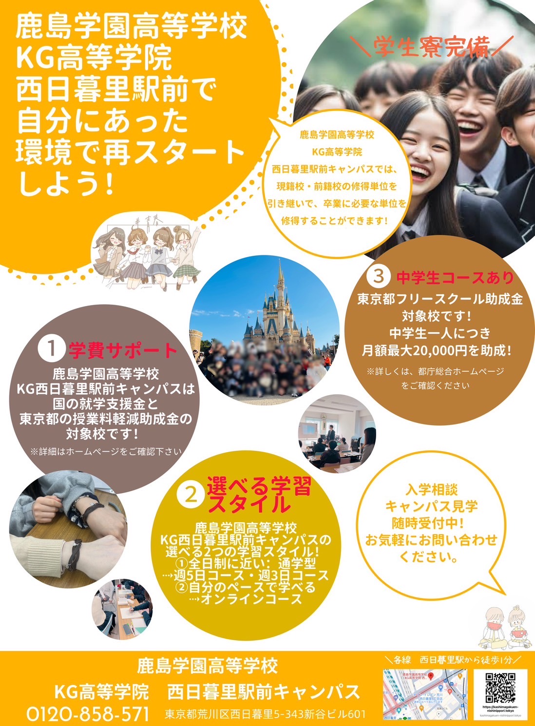 □西日暮里駅前キャンパスのお知らせ