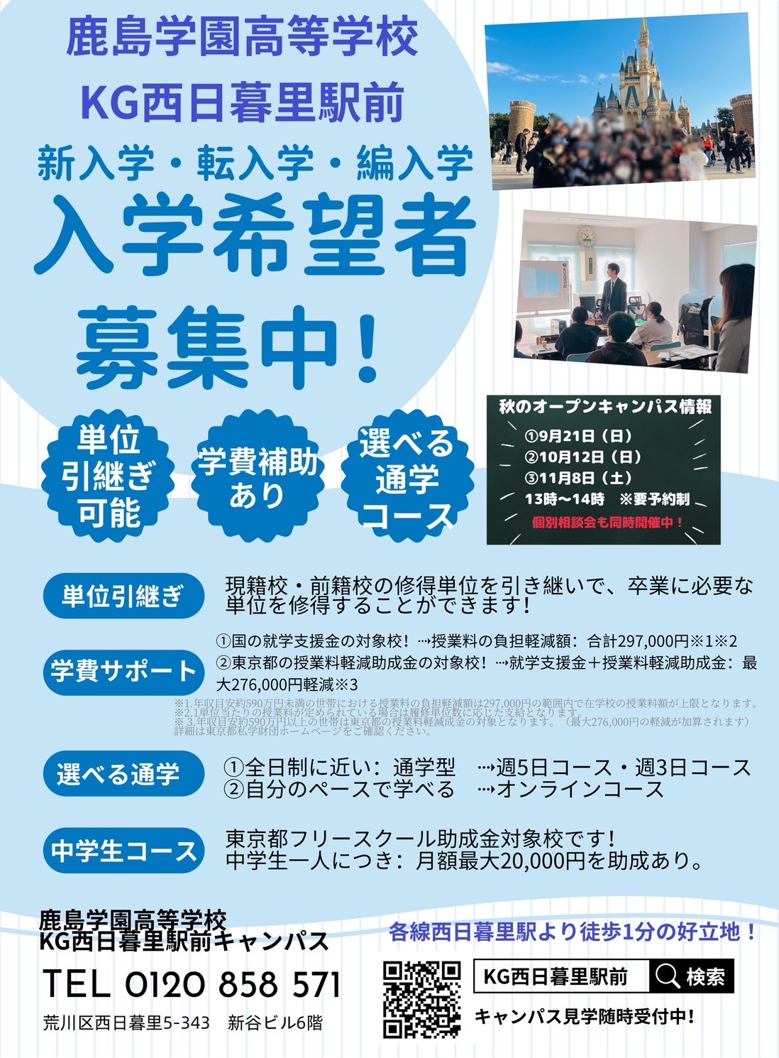 □オープンキャンパスのお知らせ