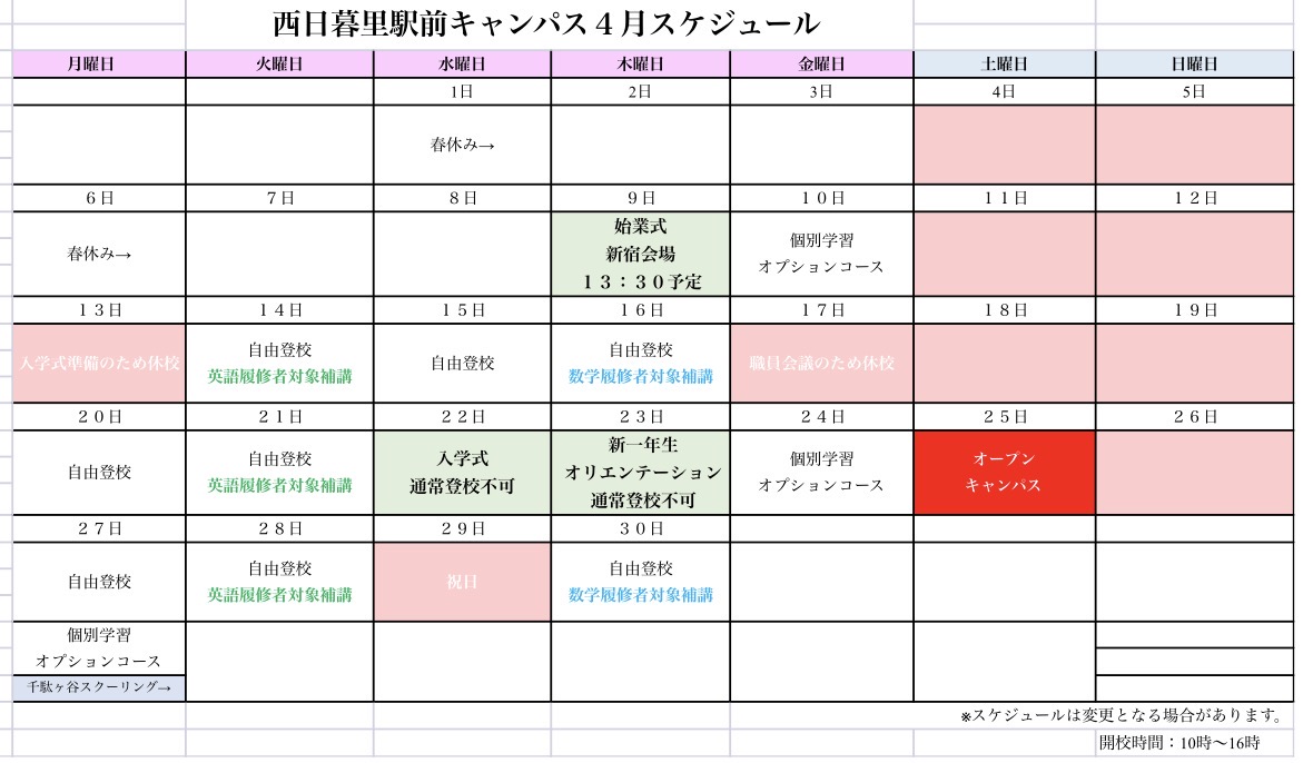 2026年4月キャンパススケジュール