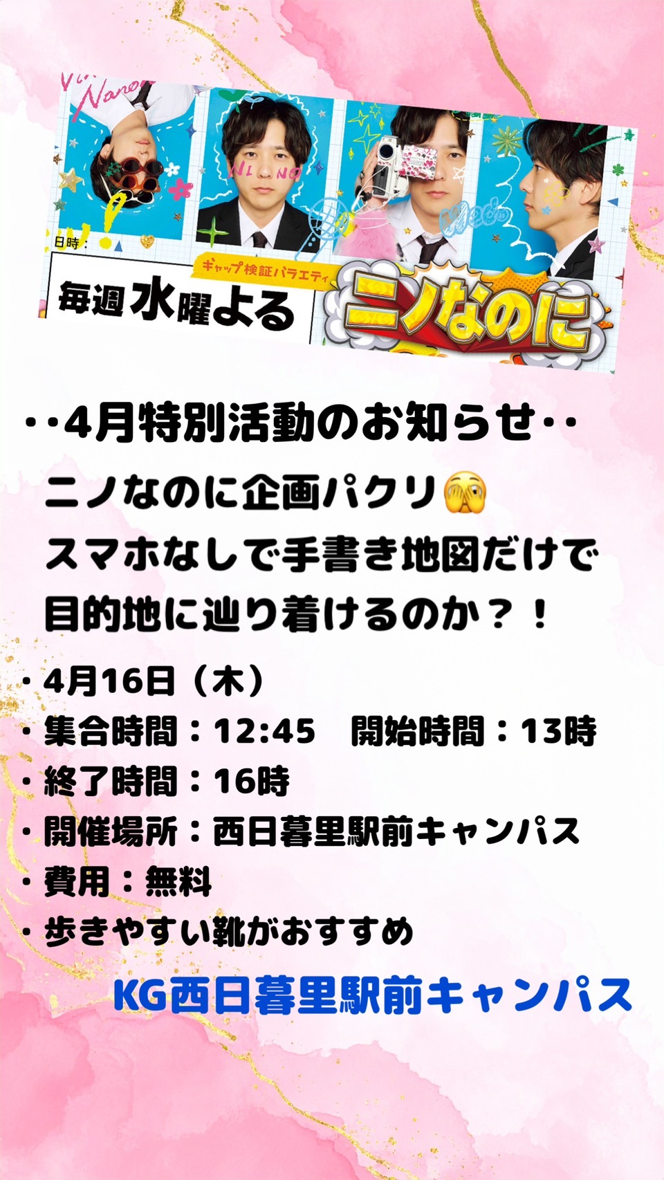 ◎特別活動(自由参加)　手書き地図だけで目的地に辿り着けるか⁉️